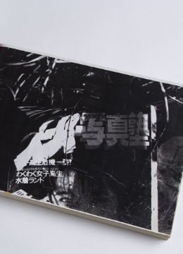 Toru Ito &ldquo;DECONSTRUCT&rdquo;