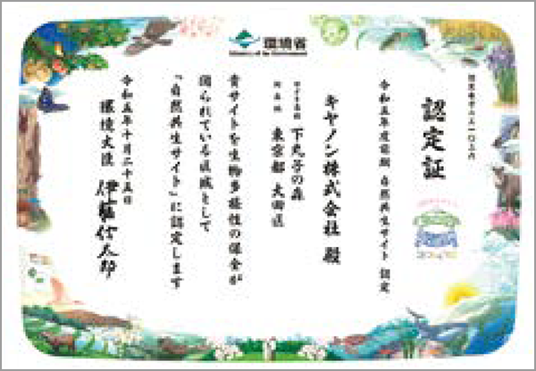 「自然共生サイト」認定証