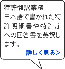 とっきょほんやくぎょうむ 日本語で書かれたとっきょめいさいしょやとっきょちょうへのかいとうしょを英訳します。詳しく見る