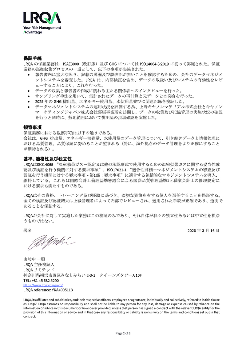 LRQA独立保証声明書02