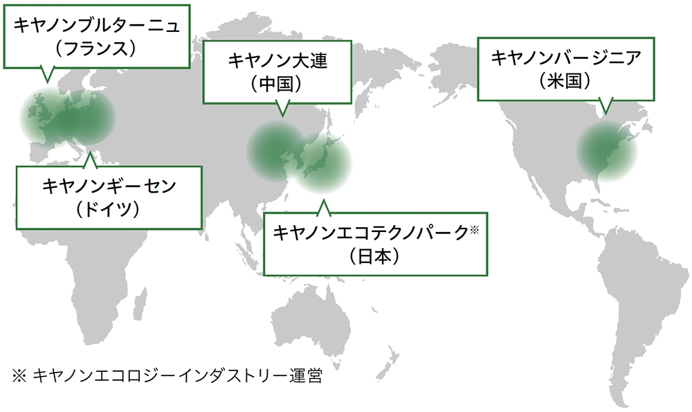 世界に広がるキヤノンのリサイクル拠点