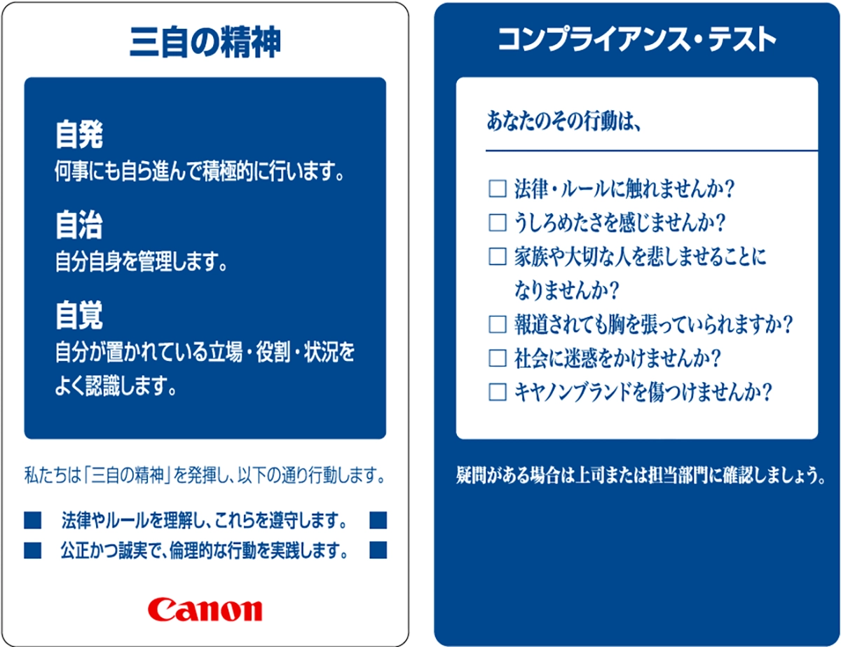 コンプライアンス・カード